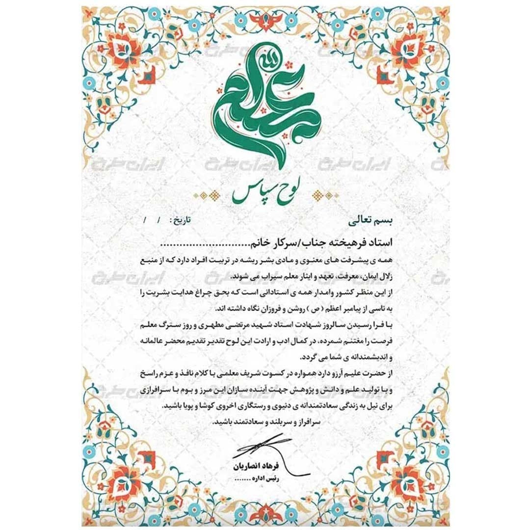 لوح تقدیر روز معلم برگه گلاسه کد 1005 — تصویر ۳