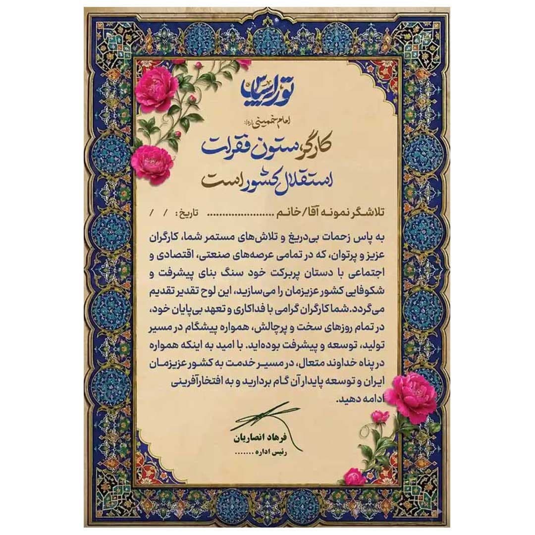 لوح تقدیر روز کارگر برگه گلاسه کد 1008 — تصویر ۳