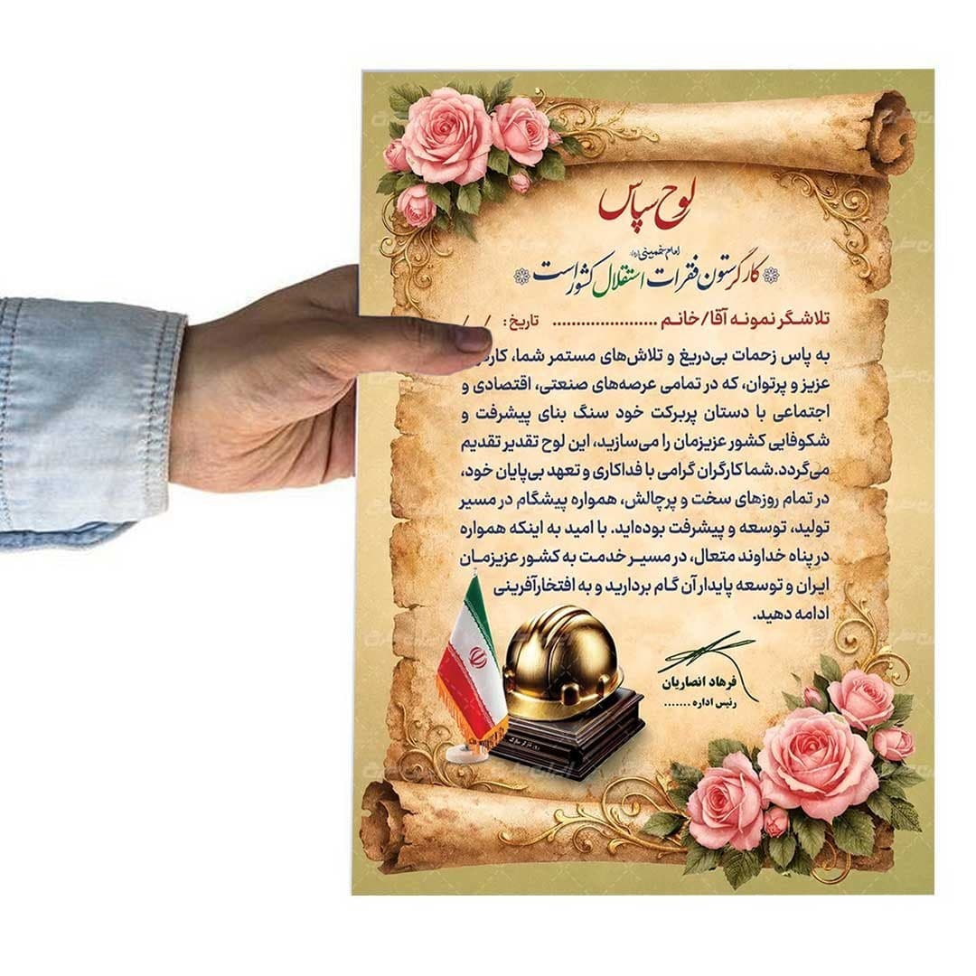 لوح تقدیر روز کارگر برگه گلاسه کد 1011 — تصویر ۴