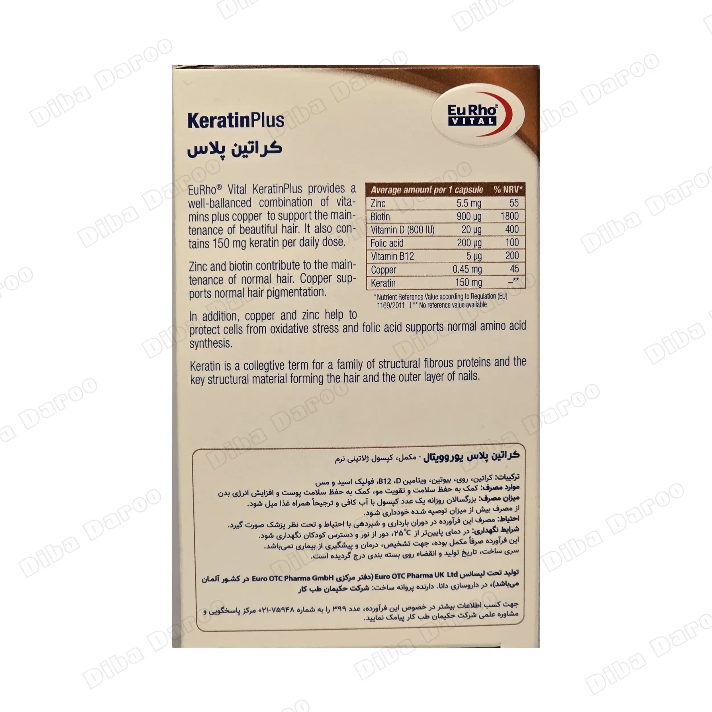 کراتین پلاس 30 عددی یوروویتال — تصویر ۲