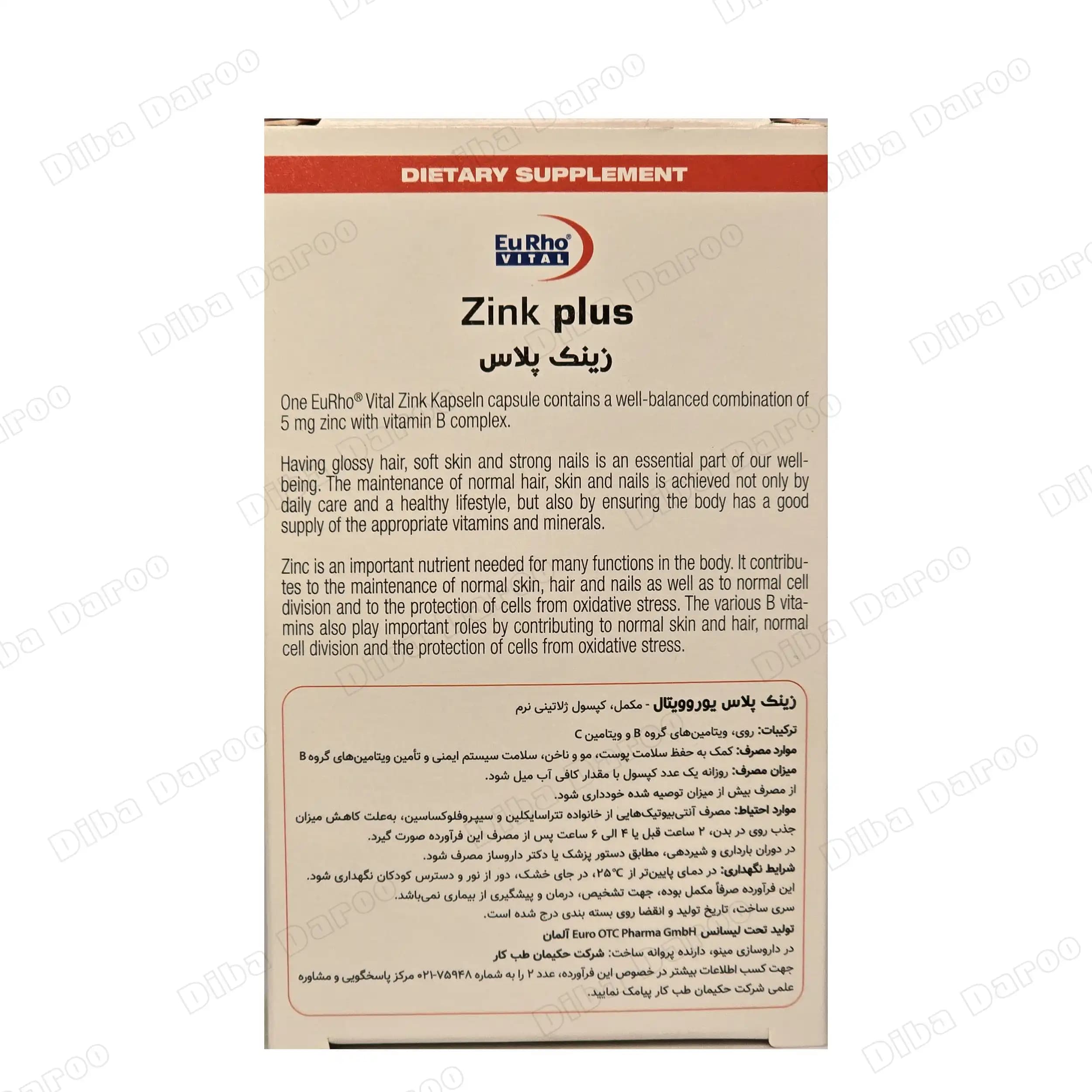 زینک پلاس همراه با ویتامین ب کمپلکس 5 میلی گرم یوروویتال — تصویر ۲