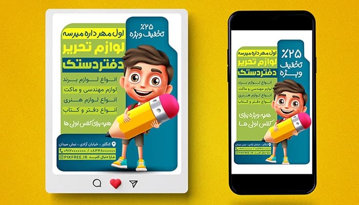 فایل لایه باز بنر لوازم تحریر طرح پست و استوری