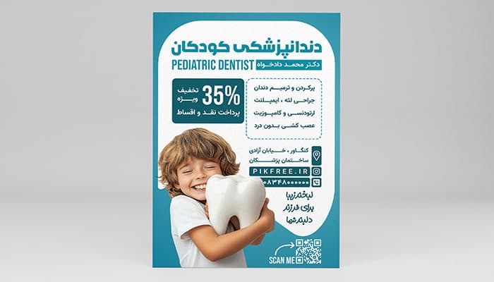 فایل لایه باز تراکت کلینیک دندانپزشکی کودکان