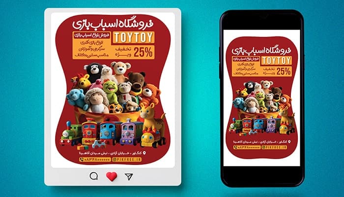 فایل لایه باز بنر اسباب بازی فروشی طرح پست و استوری