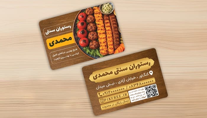 فایل لایه باز کارت ویزیت رستوران و غذای سنتی