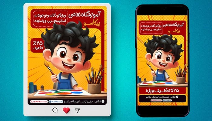فایل لایه باز بنر آموزشگاه نقاشی طرح پست و استوری