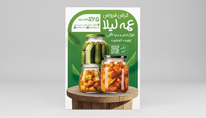 فایل لایه باز تراکت ترشی فروشی و ترشیجات