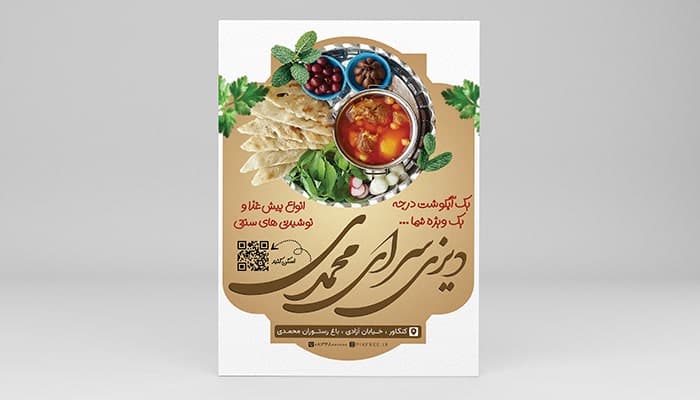 فایل لایه باز تراکت دیزی سرا با تصویر آبگوشت