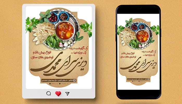 فایل لایه باز بنر دیزی سرا طرح پست و استوری اینستاگرام