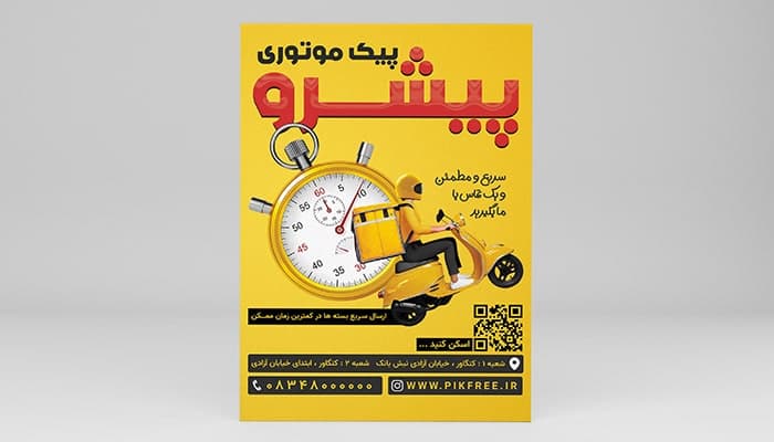 فایل لایه باز تراکت پیک موتوری و دلیوری با طراحی مدرن