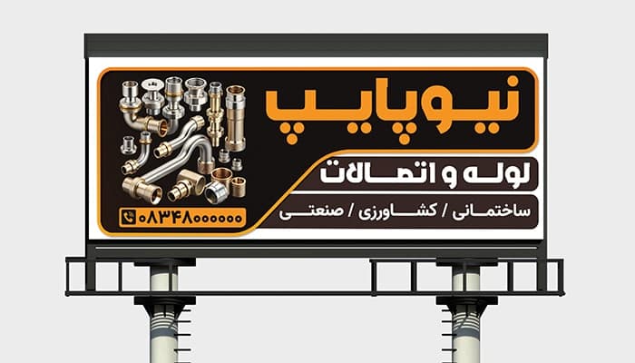 فایل لایه باز بنر لوله و اتصالات