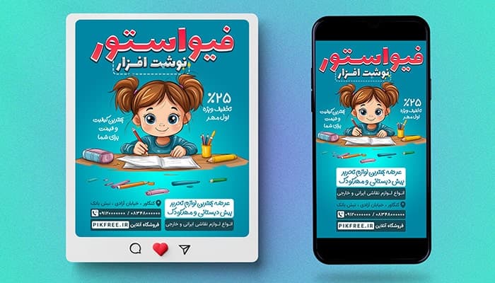 فایل لایه باز بنر لوازم تحریر و نوشت افزار طرح پست و استوری