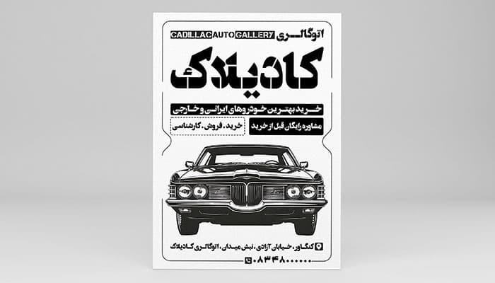 فایل لایه باز تراکت ریسو اتو گالری و نمایشگاه اتومبیل