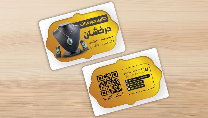 فایل لایه باز کارت ویزیت گالری جواهرات و طلا فروشی