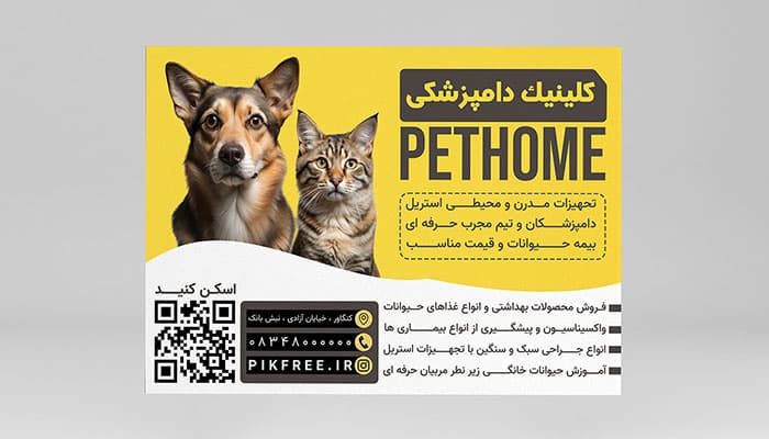 فایل لایه باز تراکت خدمات دامپزشکی و پت شاپ