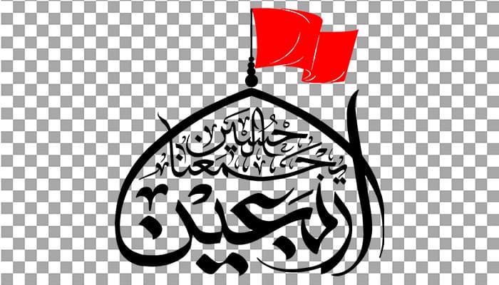 تصویر PNG تایپوگرافی اربعین حسینی