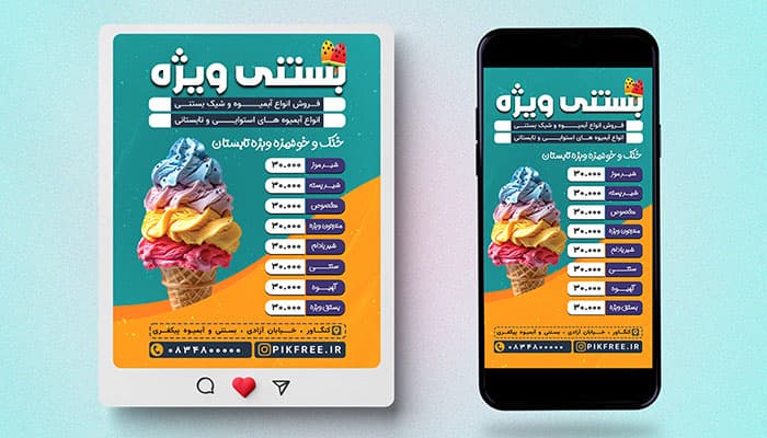 فایل لایه باز بنر بستنی فروشی و آبمیوه طرح پست و استوری
