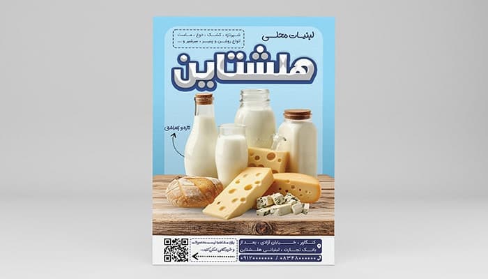 فایل لایه باز تراکت لبنیات و محصولات لبنی