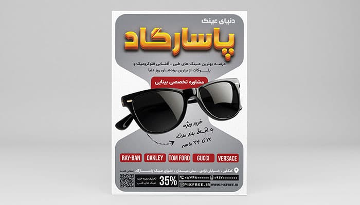 فایل لایه باز تراکت عینک فروشی