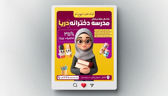 فایل لایه باز بنر ثبت نام مدرسه دخترانه
