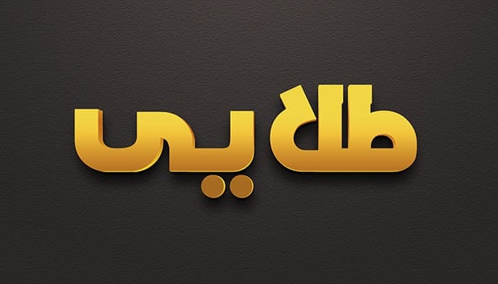 فایل لایه باز افکت متن فارسی طرح طلایی