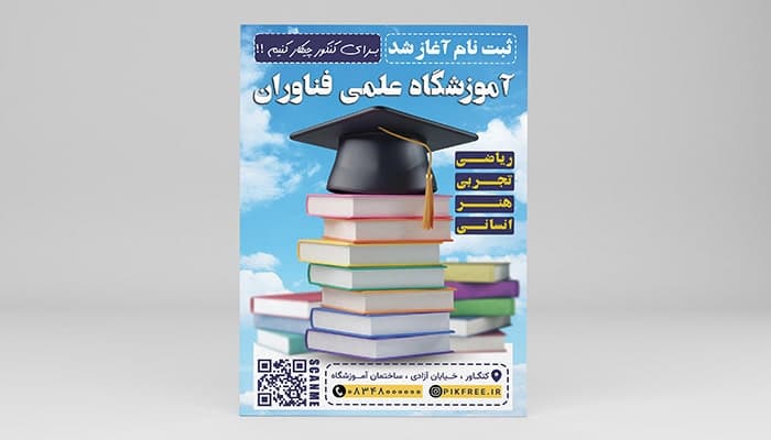 فایل لایه باز تراکت آموزشگاه کنکور با تصویر مجموعه کتاب