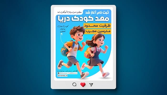 فایل لایه باز بنر ثبت نام مهدکودک طرح پست اینستاگرام