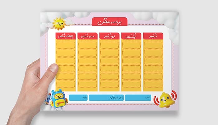 فایل لایه باز برنامه هفتگی مدرسه