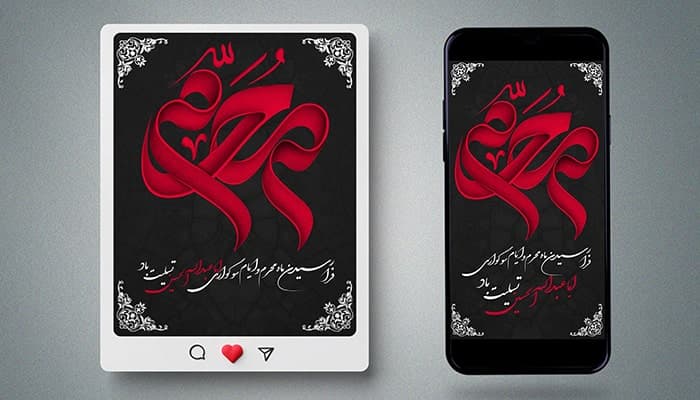 فایل لایه باز بنر فرا رسیدن ماه محرم طرح پست و استوری