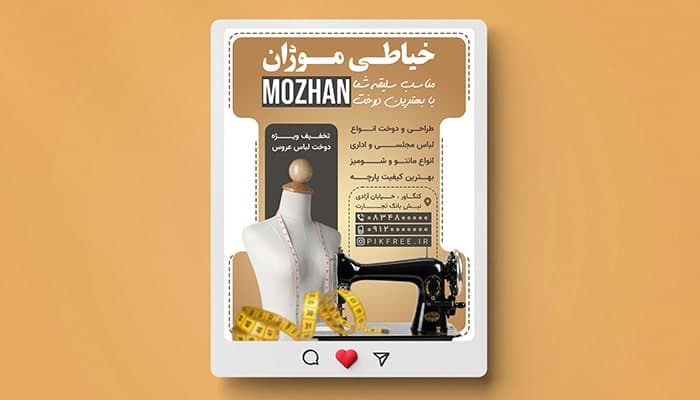 فایل لایه باز بنر خیاطی طرح پست اینستاگرام