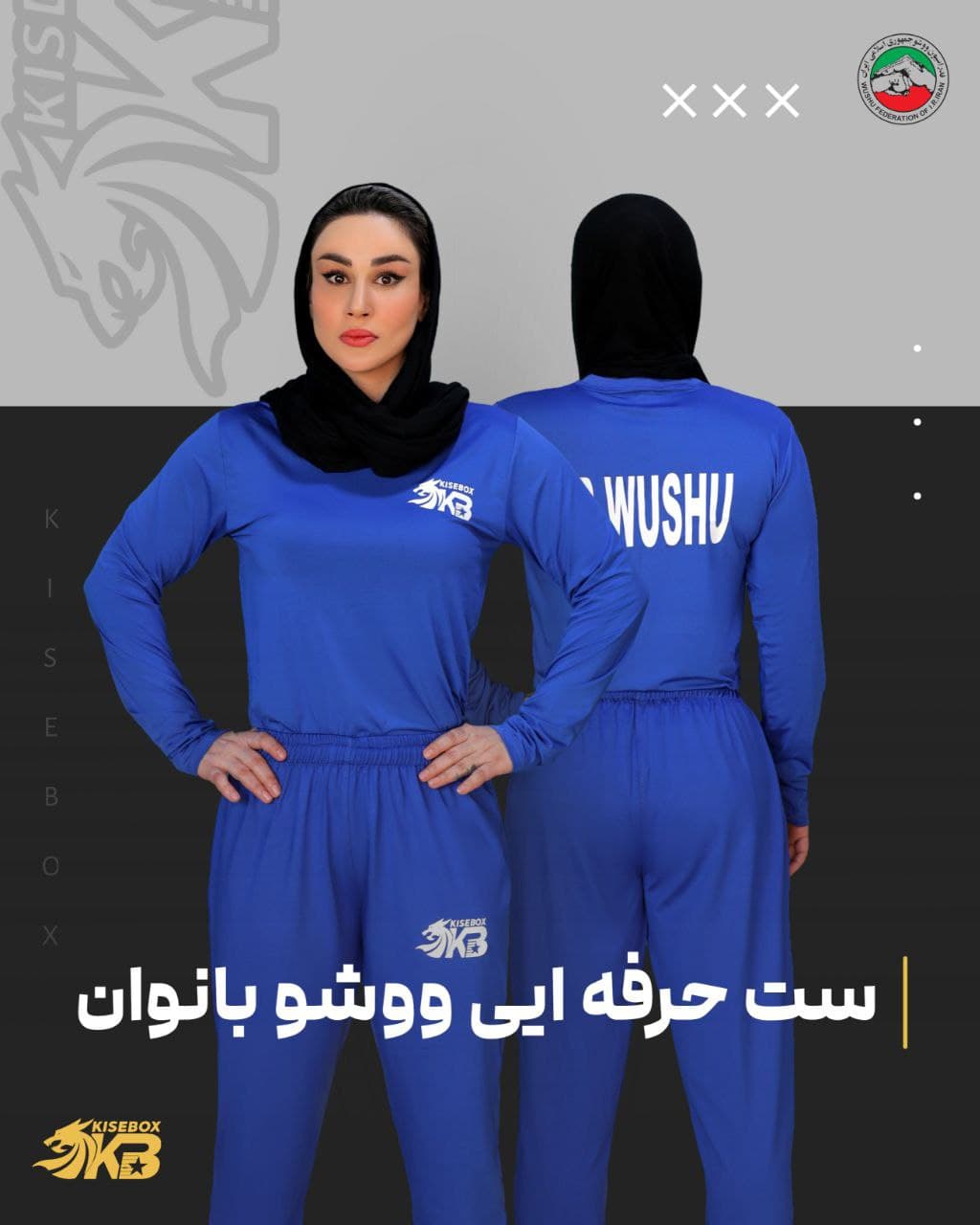 ست حرفه ای ووشو ساندا بانوان KB