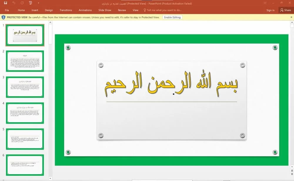 پاورپوینت اهمیت تغذیه در بارداری — تصویر ۲