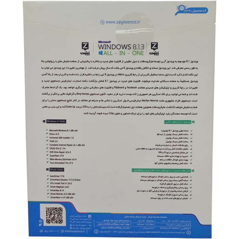 سیستم عامل Windows 8.1 Update 3 نشر زیتون — تصویر ۲