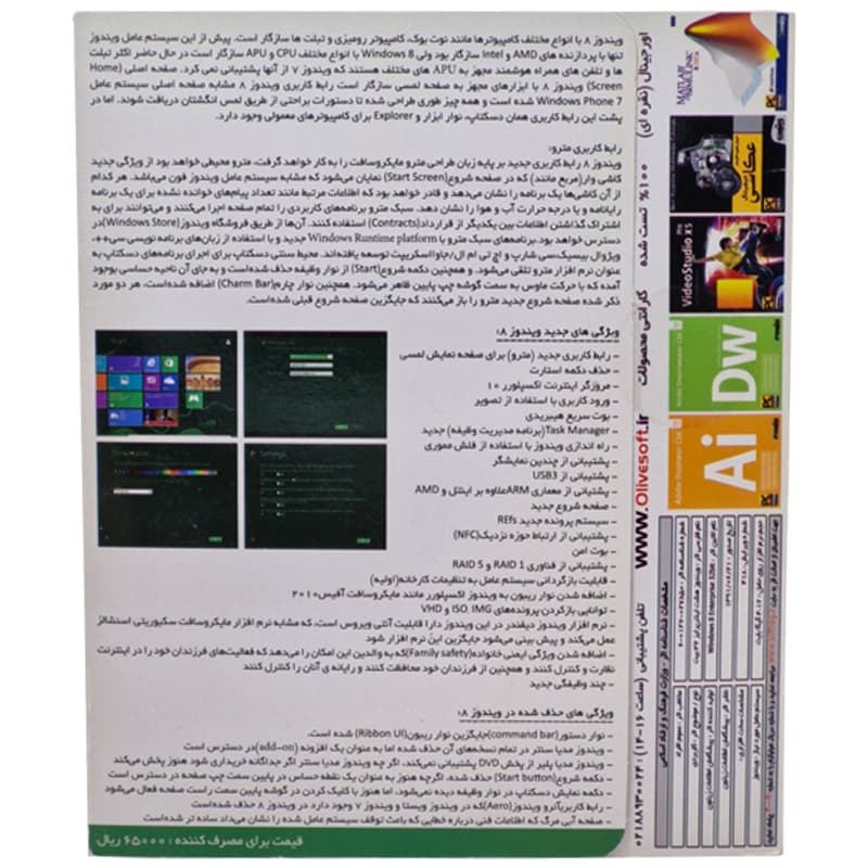 سیستم عامل Windows 8 Enterprise Edition نشر زیتون — تصویر ۲