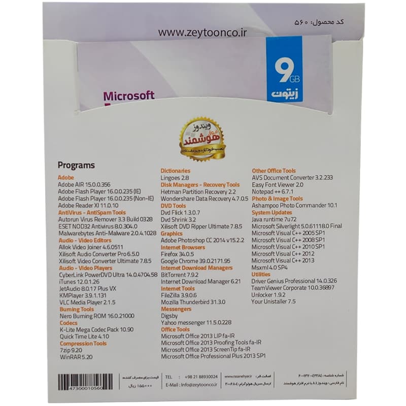 سیستم عامل فوق هوشمند Windows 8.1 نشر زیتون — تصویر ۲