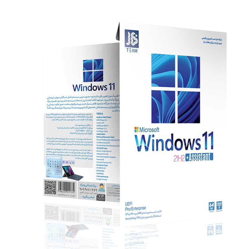 سیستم عامل Windows 11 21H2 Assistant نشر جی بی تیم — تصویر ۲