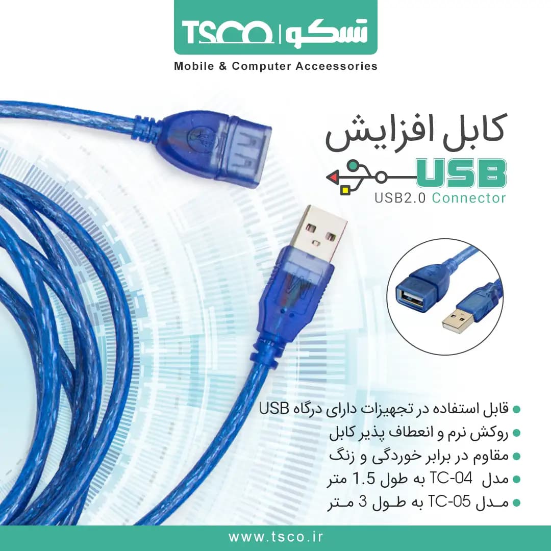 کابل افزایش طول 1.5 متری USB تسکو مدل TC 04 — تصویر ۴