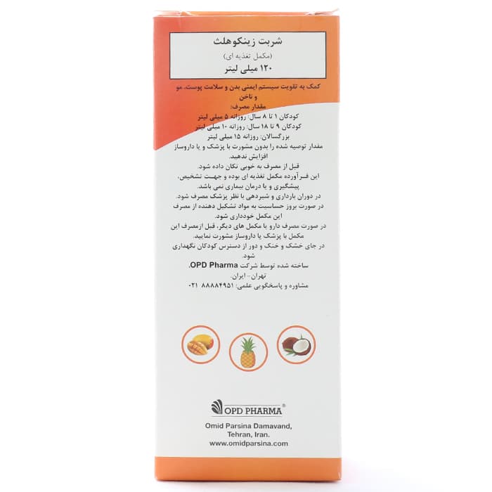 شربت زینکو هلث او پی دی فارما — تصویر ۷