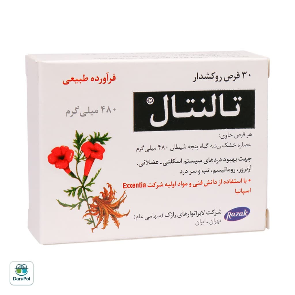 قرص روکشدار تالنتال 480 میلی گرم رازک