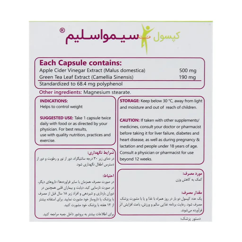 کپسول لاغری سیمو اسلیم سیمرغ دارو عطار — تصویر ۲