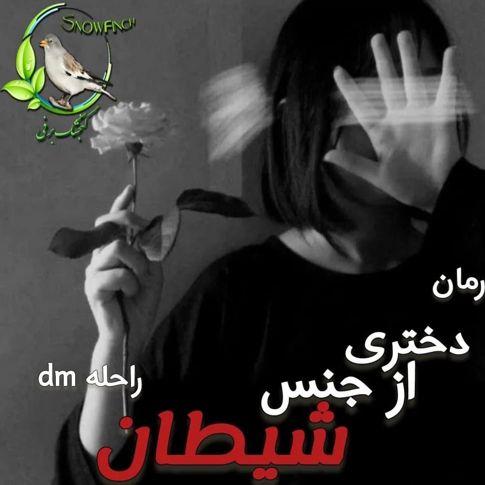 دانلود pdf رمان دختری از جنس شیطان اثر راحله