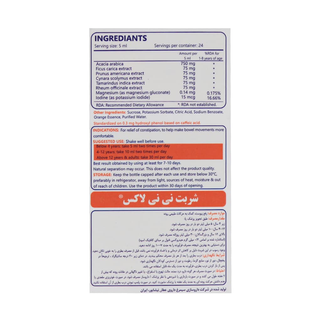شربت نی نی لاکس سیمرغ دارو عطار — تصویر ۲