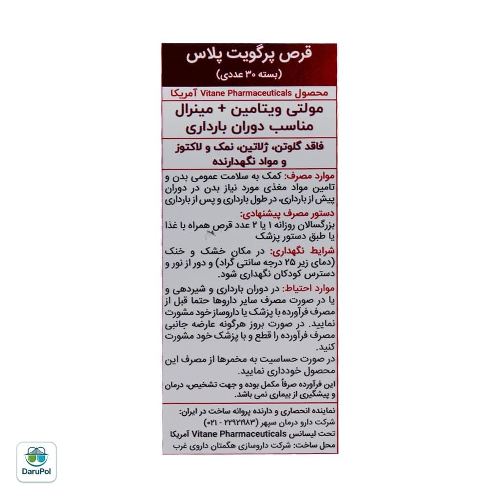 قرص پرگویت پلاس ویتان — تصویر ۳