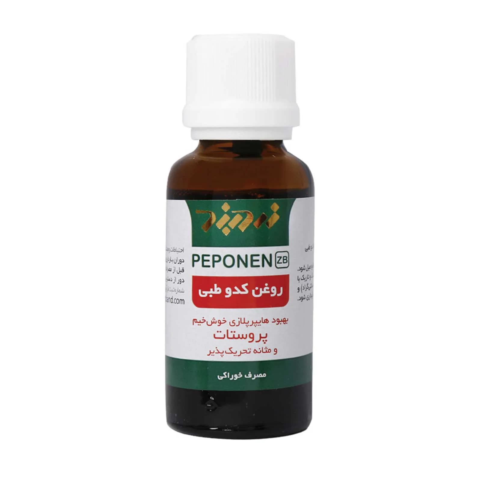 قطره خوراکی پپونن روغن کدو طبی زردبند — تصویر ۳