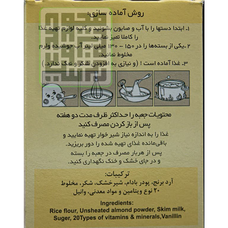 حریره بادام بدون شیر پوره 4 250 گرمی — تصویر ۵