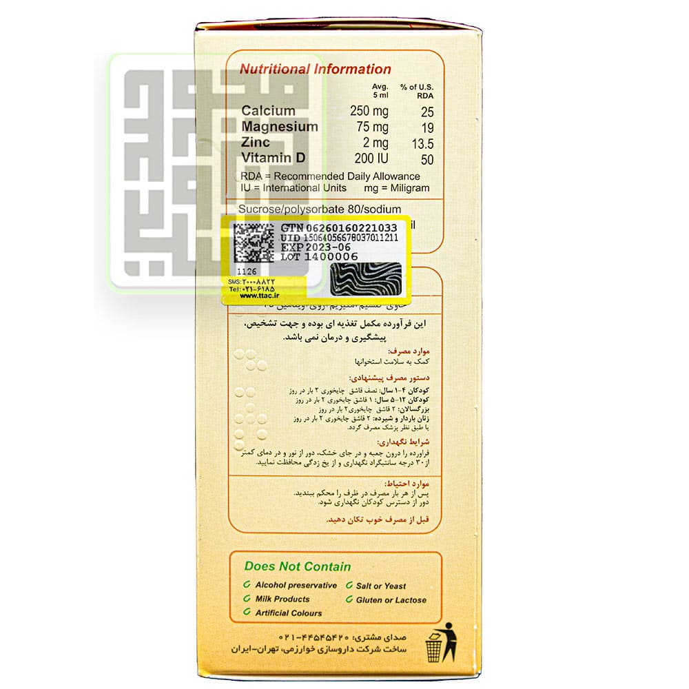 شربت مولتی ویتامین کلسی کر خوارزمی 200 میلی لیتر — تصویر ۵