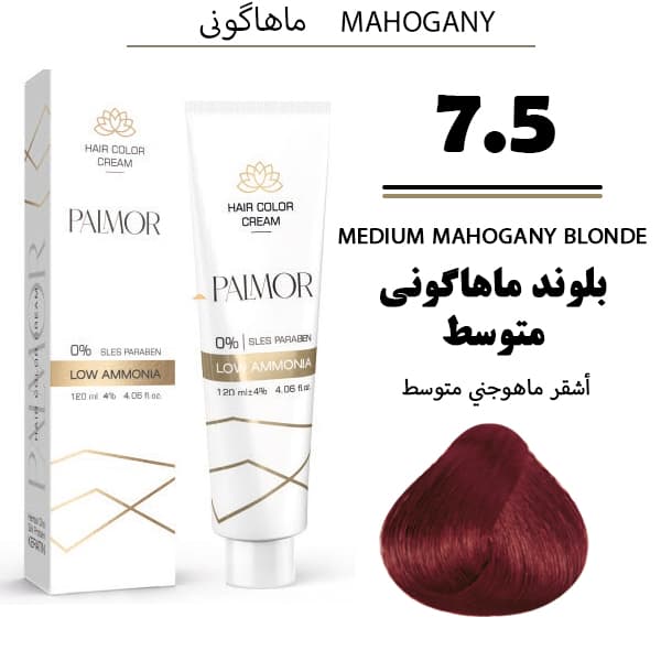 رنگ مو پالمور 7.5 | بلوند ماهاگونی متوسط