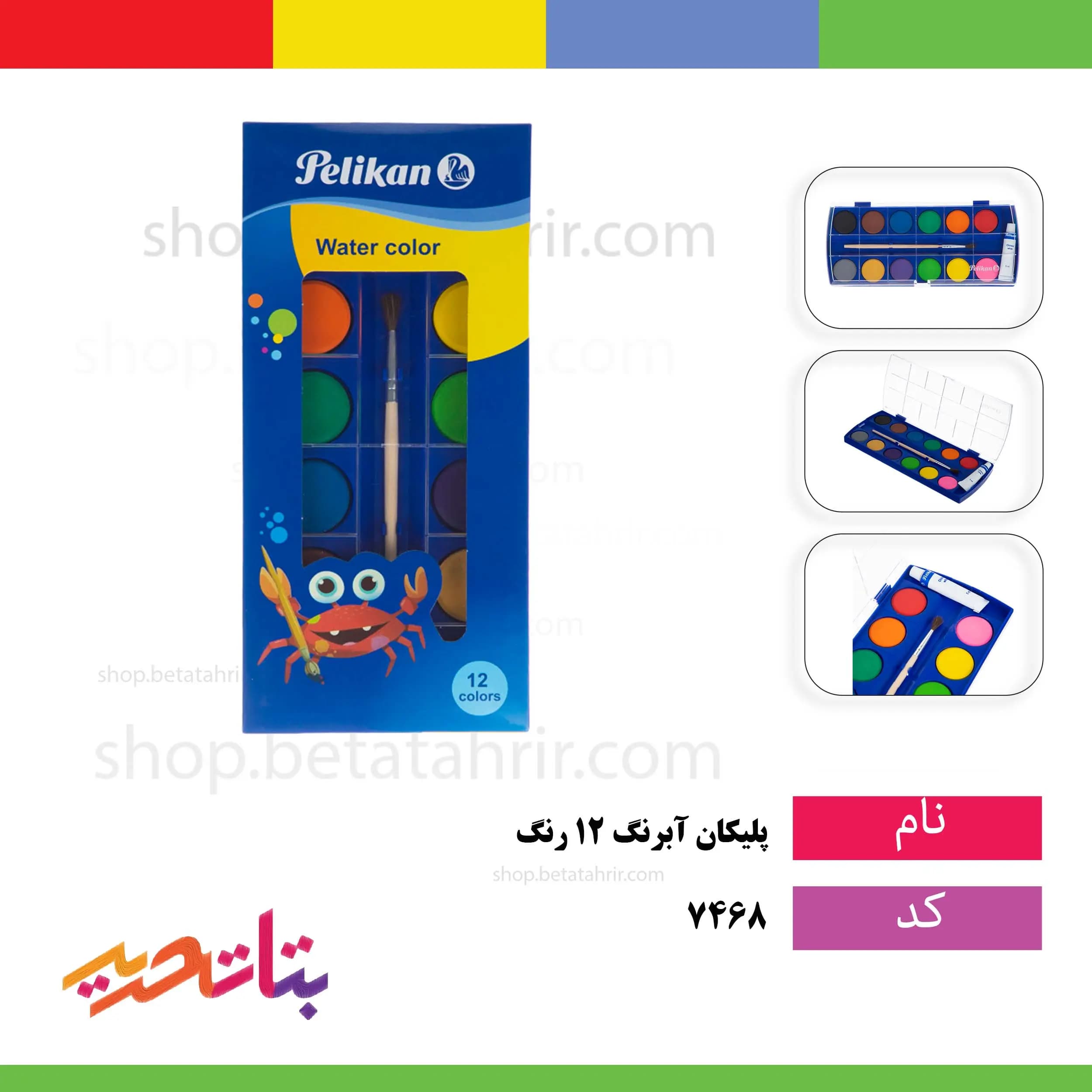 پلیکان- آبرنگ 12 رنگ 606000