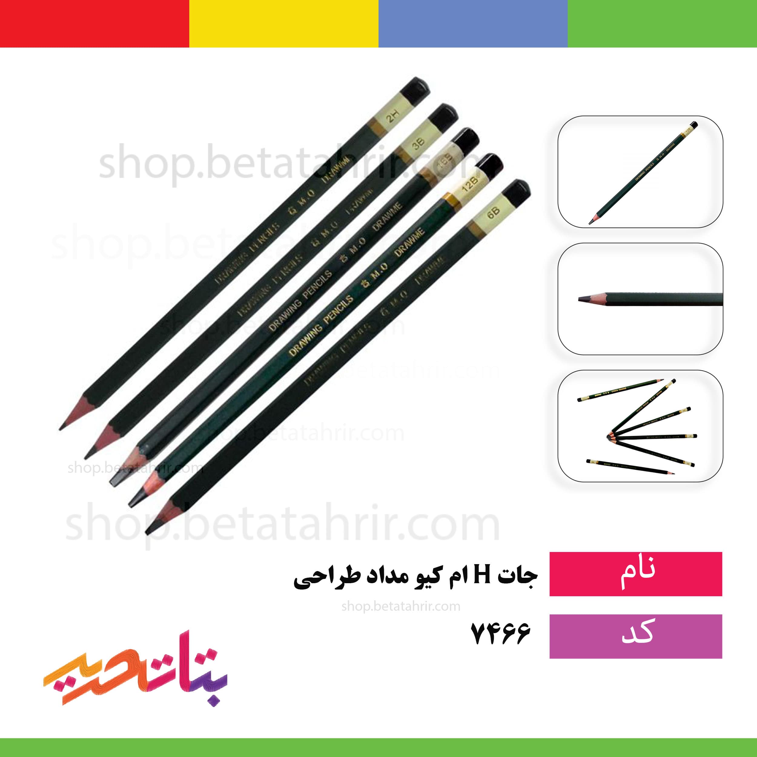 ام کیو مداد طراحی H جات