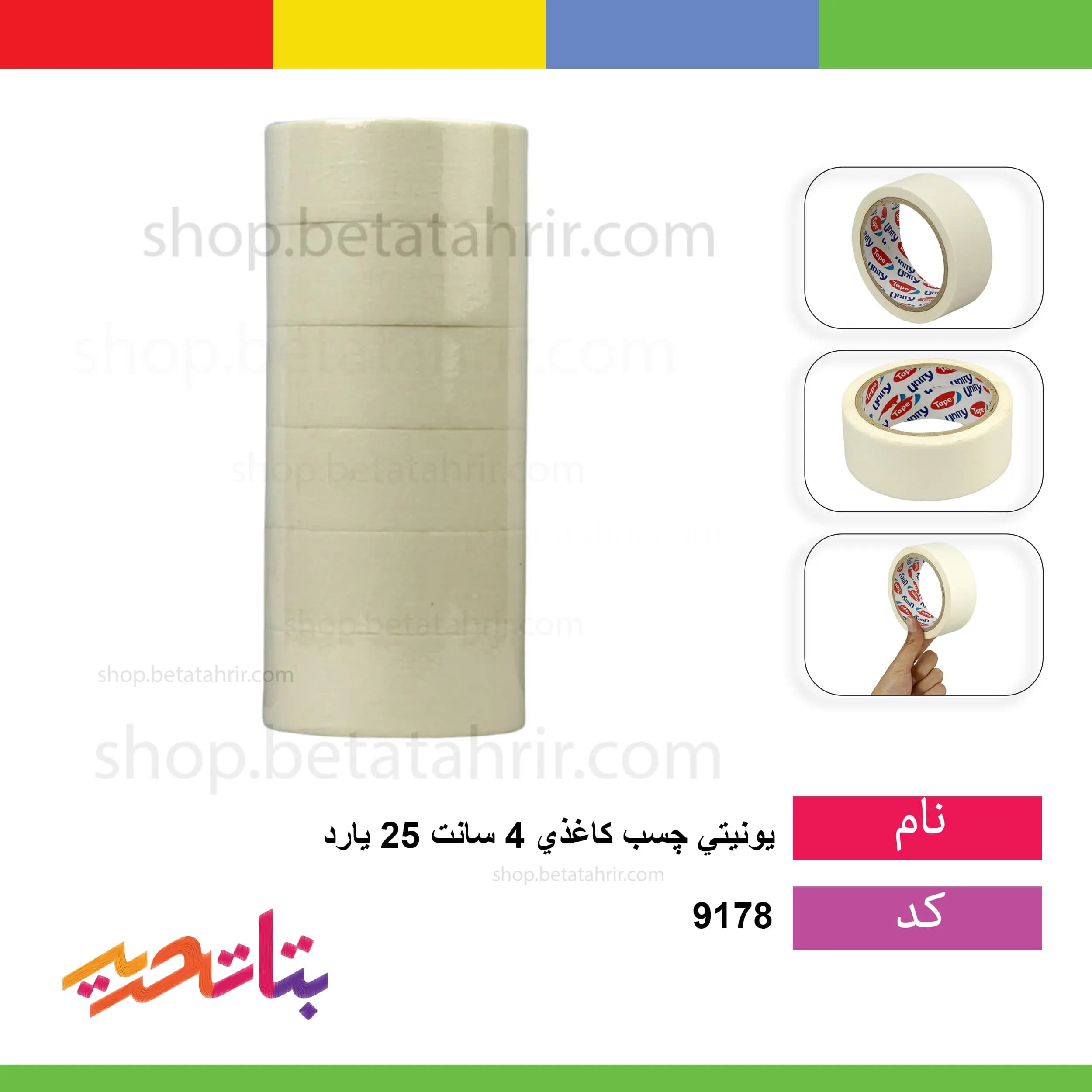 یونیتی- چسب کاغذی 4 سانت 25 یارد